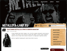 Tablet Screenshot of metallica-land.ru